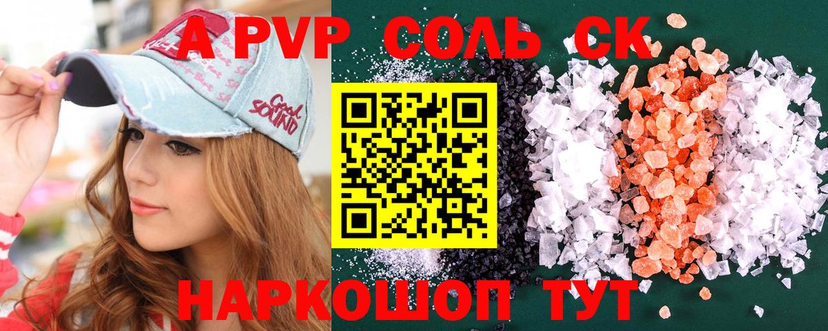 Якутск  Alfa_PVP VHQ  Вход с VPN  A PVP Соль 
