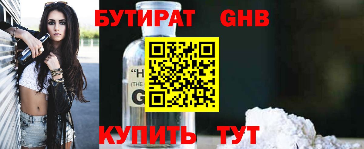 БУТИРАТ Butirat Якутск