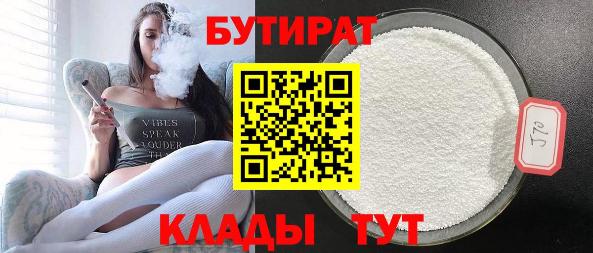 Якутск  Бутират жидкий экстази  Вход с VPN 