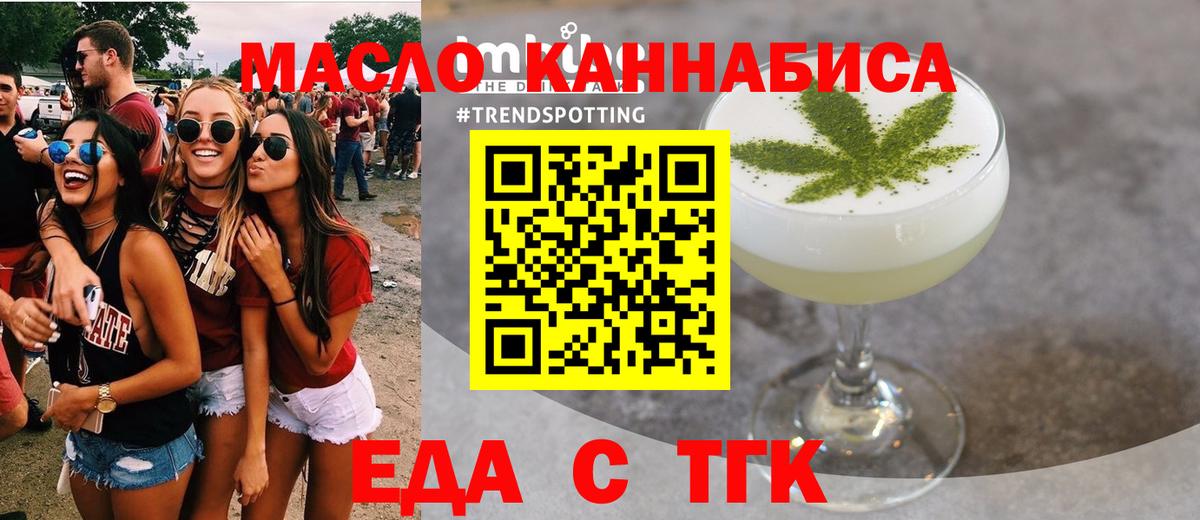 Еда ТГК марихуана  Вход с VPN  Якутск 