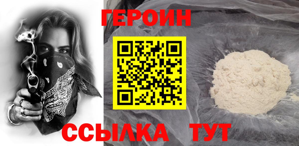 Якутск  Героин  Вход с VPN  Героин Heroin 