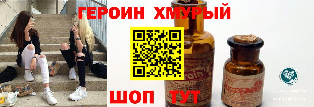 Героин Heroin Якутск