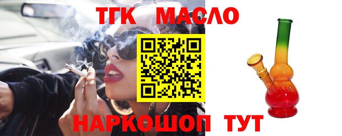 ТГК концентрат  Вход с VPN  Якутск  ТГК жижа 